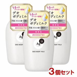 エージーデオ24(Ag DEO24) デオドラントボディミルク 無香性 180mL×3個セット ファイントゥデイ 【送料込】