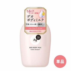 【送料込】 エージーデオ24(Ag DEO24) デオドラントボディミルク フローラルブーケの香り 180mL ファイントゥデイ