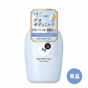 【送料込】 エージーデオ24(Ag DEO24) デオドラントボディミルク ヴァンミニョンの香り 180mL ファイントゥデイ(Fine Today)