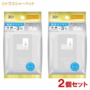 シーブリーズ(SEA BREEZE) フェイス&ボディアイスシート シトラスシャーベットの香り 30枚入×2個セット ファイントゥデイ 【送料込】 制