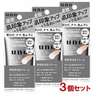 ウーノ(uno) フェイスカラークリエイター (ナチュラル) 30g×3個セット ファイントゥデイ(Fine Today) 【送料込】