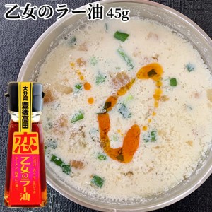 【●お取り寄せ】ハトムギ入り 乙女のラー油 45g 菜の花オイル 菜種油 純国産ナナシキブ 炒め物や餃子 ラーメンやスープなどに 油花