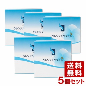 5個セット ITOクレンジングタオル BOXタイプ 25枚 使い捨てタオル アィティーオー【送料無料】