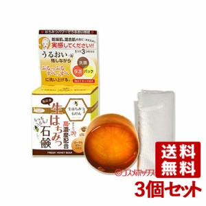 ハーベリィアース 生はちみつ石鹸 80g×3個セット herbery earth 【送料無料】