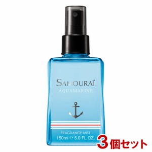 サムライ アクアマリン フレグランスミスト 150ml×3個セット SAMOURAI SPR【送料込】