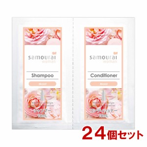 サムライウーマン(samourai woman) 1dayトライアル シャンプー&コンディショナー モイスト 各10ml×24個 SPRジャパン【送料込】