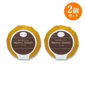 【●お取り寄せ】2個セット 別府八湯せっけん「べっぷ」40g 手練り石鹸 べっぷ温泉 化粧せっけん【送料込】