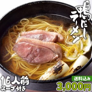 【●お取り寄せ】鴨だし醤油ラーメン 16食分(麺100g×16/鴨スープ37g×16/ゆずこしょう1.5g×16) 簡易パッケージ 由布製麺 【送料込】