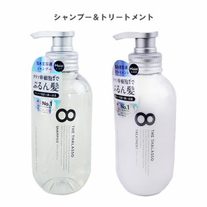 エイトザタラソ モイスト 美容液シャンプー475ml＆美容液トリートメント475ml ステラシード(STELLA SEED)【送料無料】