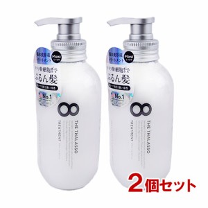 エイトザタラソ ディープリペア&アクアモイスト 美容液トリートメント 475ml×2個セット ステラシード【送料無料】