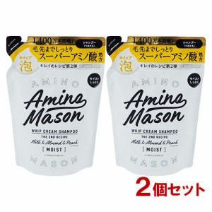 アミノメイソン(Amino Mason) ディープモイスト ホイップクリーム シャンプー 詰替 400ml×2個セット ステラシード 【送料無料】