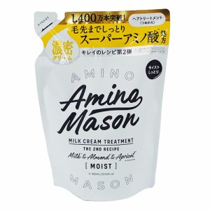 アミノメイソン(Amino Mason) ディープモイスト ミルククリーム ヘアトリートメント 詰替 400ml ステラシード(STELLA SEED)