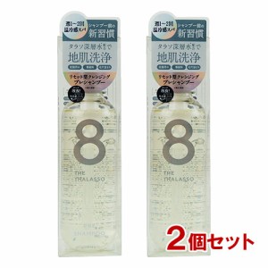 エイトザタラソ リセットクレンジング&ヘッドスパ 美容液プレシャンプー 200mL×2個セット ステラシード 【送料無料】