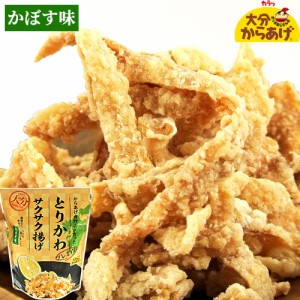 【●お取り寄せ】添加物不使用 プレミアム とりかわサクサク揚げ かぼす味 30g 国産鶏皮&米油使用 唐揚げ スナックおつまみ 大分からあげ