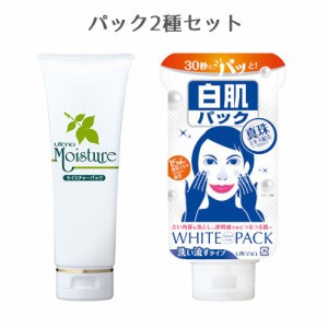 モイスチャー(Moisture) パック＜はがすタイプ＞120g＆白肌すっきりパック ＜洗い流すタイプ＞140gセット ウテナ(utena)【送料込】