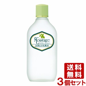 ウテナ モイスチャーフレッシュナー＜ふきとり用化粧水＞ 155ml×3個セット アロエエキス配合 忙しい朝の洗顔代わりに プレ化粧水に