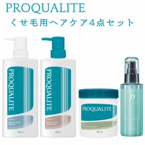 プロカリテ くせ毛用ヘアケア4点セット(シャンプー+コンディショナー+ヘアパック+ヘアメンテナンスエマルジョン)  ウテナ【送料込】