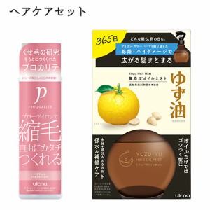 ゆず油 無添加オイルミスト 180ml＆プロカリテ 縮毛ジュレ スタイリング&トリートメントジュレ 174mlセット ウテナ(utena)【送料込】