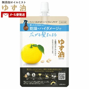 ゆず油 無添加オイルミスト つめかえ用 160ml トリートメント スタイリング 寝ぐせ直し YUZU-YU ウテナ(utena)【単品メール便送料込】