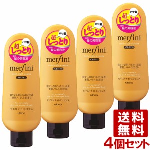 メルフィニ モイストナイトエッセンス N 洗い流さないヘアトリートメント 160g×4個セット merfini ウテナ(utena) 送料込