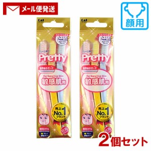 【1000円ポッキリ】プリティ(pretty) 敏感肌用フェイス L 3本入×2個セット 貝印(Kaijirusi)【メール便送料込】