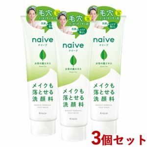 3個セット ナイーブ(naive) メイク落とし洗顔フォーム お茶の葉エキス配合 200g クラシエ(Kracie)【送料込】