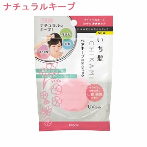 【今だけSALE】ナチュラルキープ ヘアキープ和草スティック 13g いち髪(Ichikami) クラシエ(Kracie)