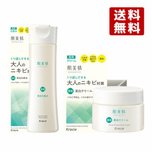 【今だけSALE】大人のニキビ対策 肌美精(HADABISEI) 薬用美白化粧水 200ml ＆ 美白クリーム 50g クラシエ(Kracie)【送料込】