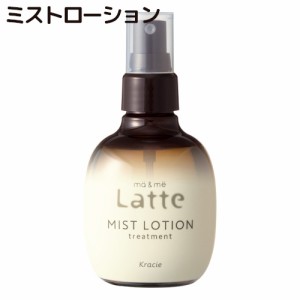 トリートメント ミストローション 180ml マー＆ミー(ma&me) クラシエ(Kracie)