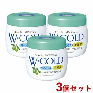 【今だけSALE】3個セット 【クレンジング＋美容液】モイスタージュ(MOISTAGE) Wコールドクリーム(W・COLD) 270g クラシエ(Kracie)【送料