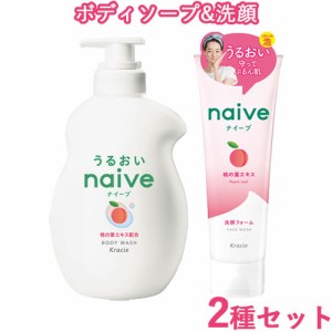 ボディソープ＆洗顔 セット 桃の葉エキス配合 ジャンボ 530mL＆洗顔130g ナイーブ(naive) クラシエ(Kracie)【送料込】