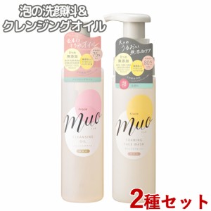 クレンジングオイル(170mL)&泡の洗顔料(200mL) セット ミュオ(muo) クラシエ(Kracie) 【送料無料】