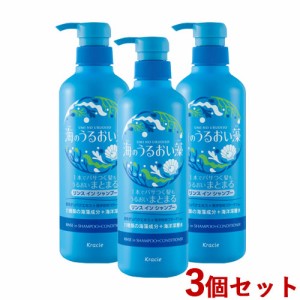 3個セット 海のうるおい藻 うるおいリンスインシャンプー 本体 ポンプ 490mL クラシエ(Kracie)【送料無料】