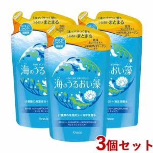 3個セット 海のうるおい藻 うるおいリンスインシャンプー つめかえ用 380mL クラシエ(Kracie)【送料無料】