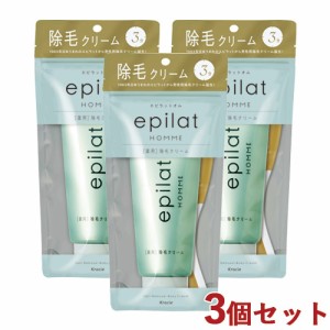 【今だけSALE】【今だけSALE】3個セット エピラットオム(epilat HOMME) 薬用除毛クリーム 150g フレッシュシトラスの香り 男性用 メンズ 