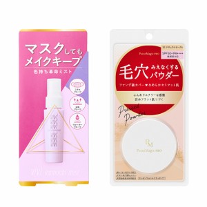 ヴィ・ヴィ 色持ちミスト(仕上げ用化粧水) 40mL＆ポイントマジックPRO プレストパウダーC 10 ナチュラルオークル 6g 黒龍堂【送料込】