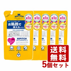 ハイピッチ(HIPITCH) ディープクレンジングオイル W つめかえ用 170ml×5個セット 黒龍堂(kokuryudo)【送料込】