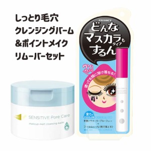 ダヴ(Dove)しっとり毛穴クレンジングバーム 90g＆プライバシー 新世代マスカラリムーバーセット ユニリーバ 黒龍堂【送料込】