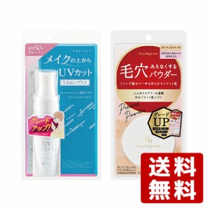 プライバシー UVミスト50(SPF50+ PA++++)40ml＆ポイントマジックPRO プレストパウダーC 10ナチュラルオークルセット 黒龍堂【送料込】