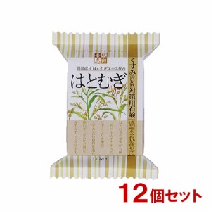 素肌志向 はとむぎ くすみ(古い角質)対策用石鹸 120g×12個 クロバーコーポレーション 【送料込】