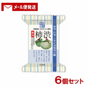 素肌志向 柿渋 体臭・汗臭・ニキビ対策用石鹸 120g×6個セット クロバーコーポレーション 【メール便送料込】