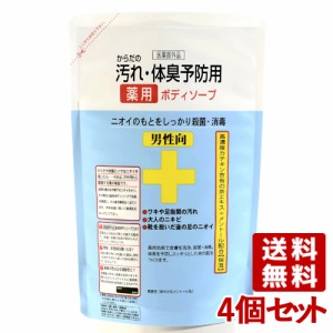 体臭予防薬用ボディソープ 男性向 詰替え用 400ml×4個セット クロバーコーポレーション(CLOVER) つめかえ用【送料無料】