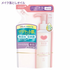 カウブランド 無添加 メイク落としオイル つめかえ用 130mL 牛乳石鹸