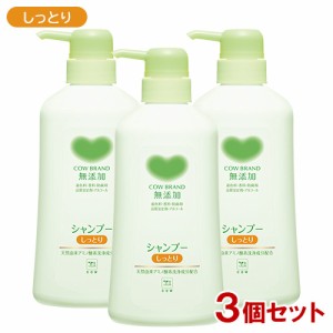 牛乳石鹸 無添加シャンプー しっとり 500ml カウブランド(COW) 3個セット【送料込】