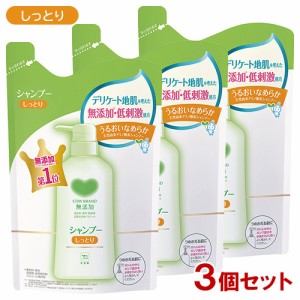 カウブランド 無添加 シャンプー しっとり つめかえ用 380mL×3個セット 牛乳石鹸 ノンシリコン 【送料込】