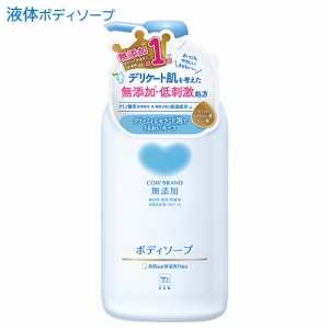 カウブランド(COW BRAND) 無添加 ボディソープ ポンプ 本体 500mL 牛乳石鹸(COW)