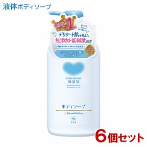 カウブランド(COW BRAND) 無添加 ボディソープ ポンプ 本体 500mL×6個セット 牛乳石鹸(COW)【送料込】