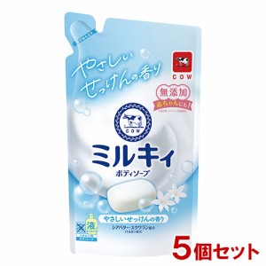 牛乳石鹸(COW) ミルキィボディソープ やさしいせっけんの香り 詰替用 360ml×5個セット【送料込】
