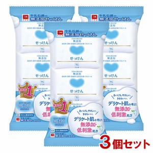 牛乳石鹸 カウブランド 無添加せっけん 100g×3コパック COW 3個セット【送料込】