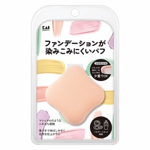 貝印(Kaijirusi)  ファンデーションが染みこみにくいパフ メイク用品 kai beauty 